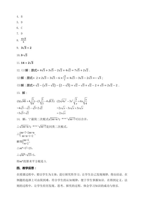 16.3.1 二次根式的加减（第一课时）教学设计【2024春人教八下数学同步优质教案】