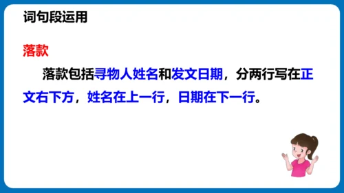 统编版三年级语文下册同步精品课堂系列语文园地七（教学课件）