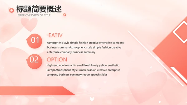 粉色爱心感悟亲情主题班会动态PPT