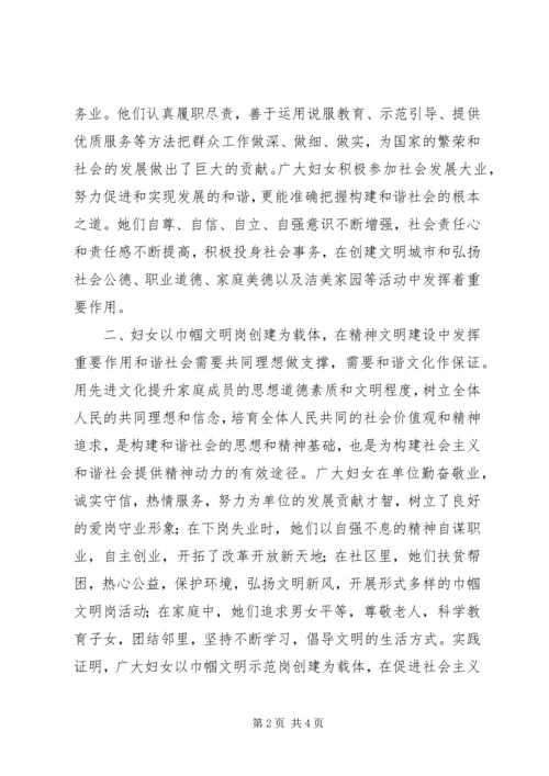 充分发挥妇女在构建和谐社会中的作用.docx