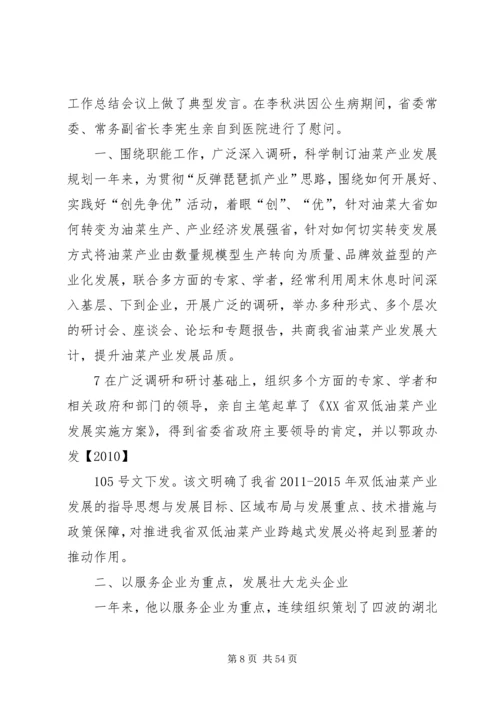我身边的共产党员★ (2).docx