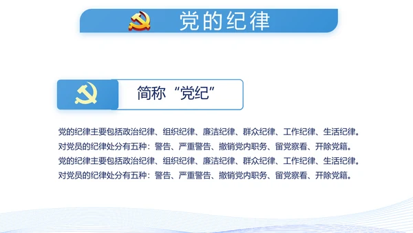 蓝色党建党支部年终工作总结述职报告动态PPT