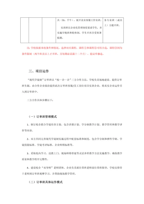 电子商务专业现代学徒制人才培养建设专项方案.docx