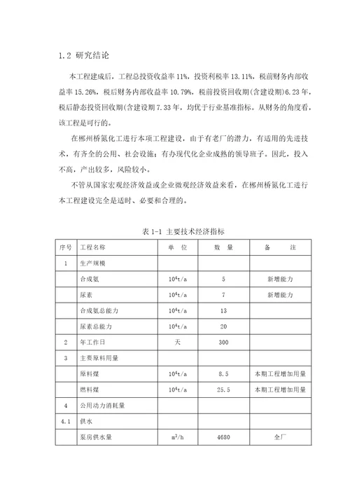 尿素技改工程可行性研究报告