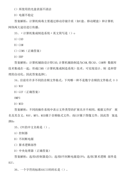 全国计算机等级考试一级测试题.docx