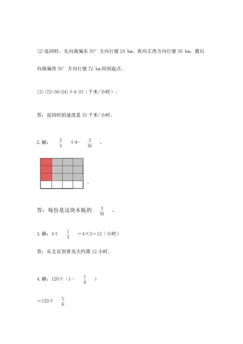 人教版六年级上册数学 期中测试卷（巩固）word版.docx