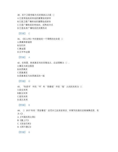 2022年浙江省国家电网招聘之文学哲学类自我评估试题库带答案.docx