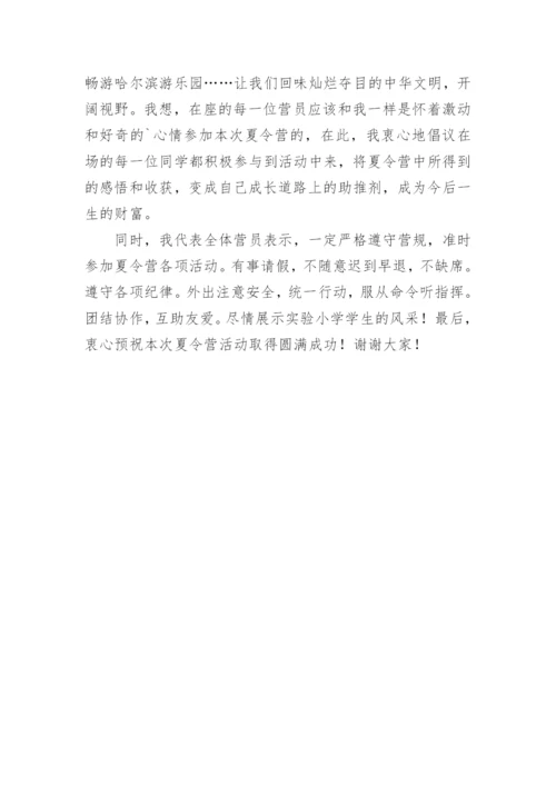 夏令营开营仪式致辞.docx