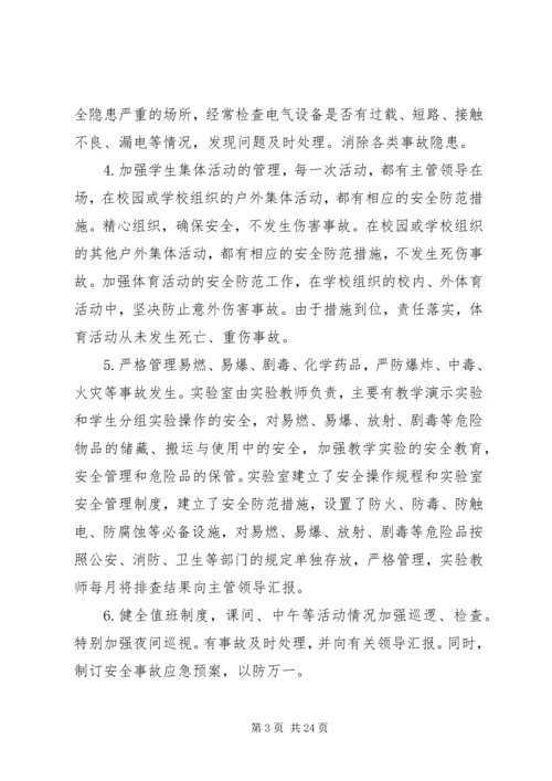 学校安全工作自查报告及整改措施 (6).docx