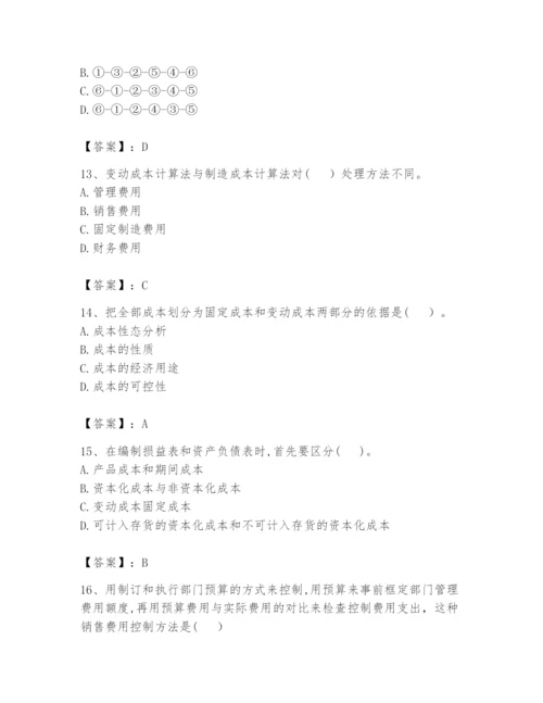 2024年初级管理会计之专业知识题库精品【夺冠】.docx