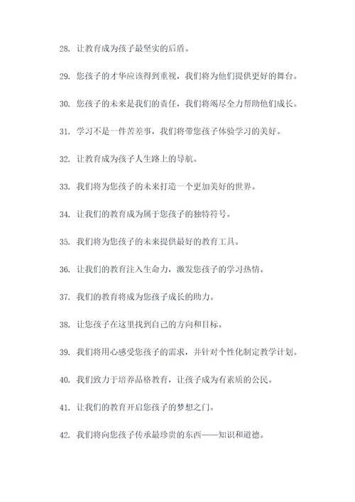 老师的宣传标语