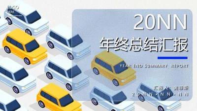 蓝色几何风年终总结汇报PPT模板