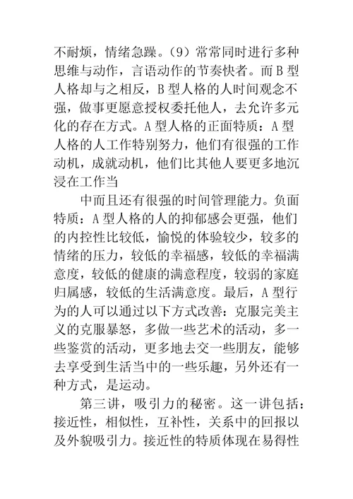 《心理学与生活》学习心得体会