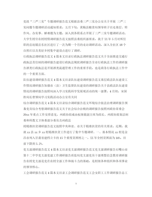2023年调研报告范文100篇.docx