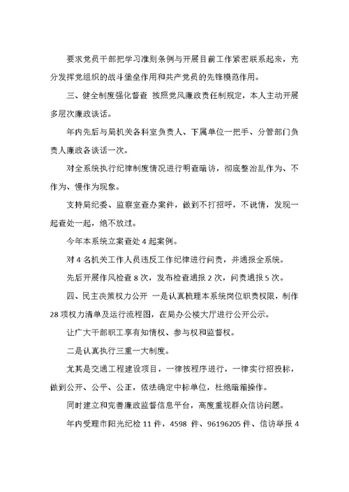 党委书记个人述职报告
