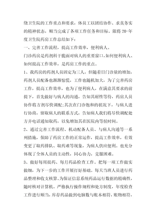 2022年药房个人工作总结范文10篇