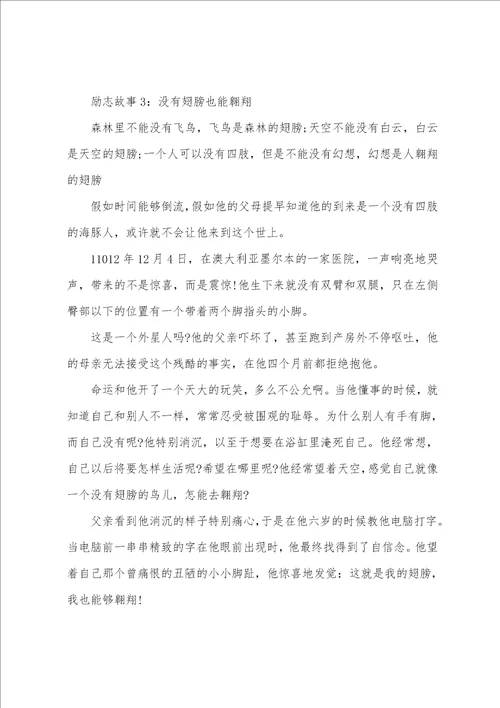 经典高中生激励人心的励志故事