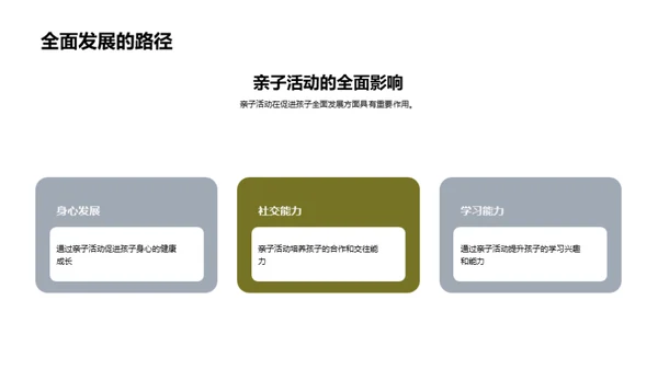 亲子互动引领成长