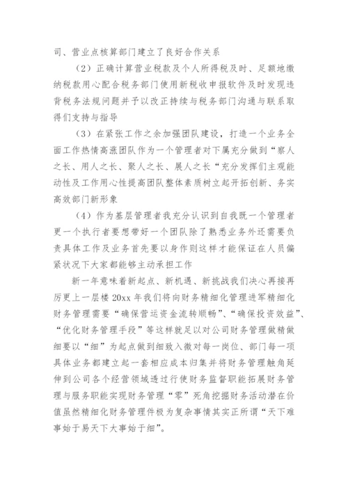 财务管理工作总结报告.docx