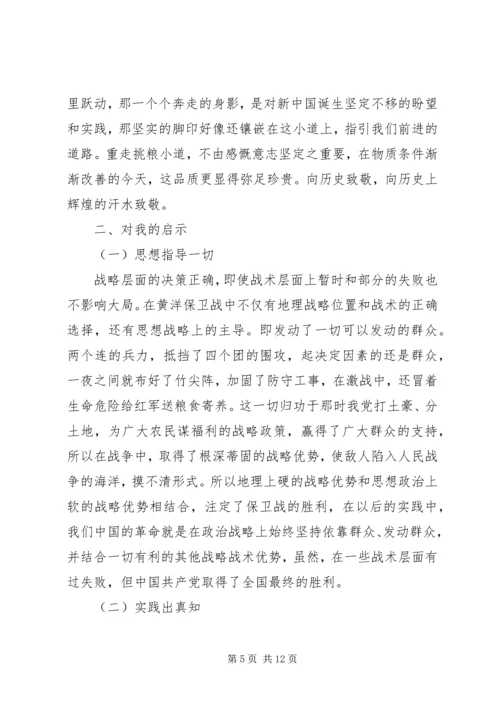 井冈山学习心得体会_5.docx