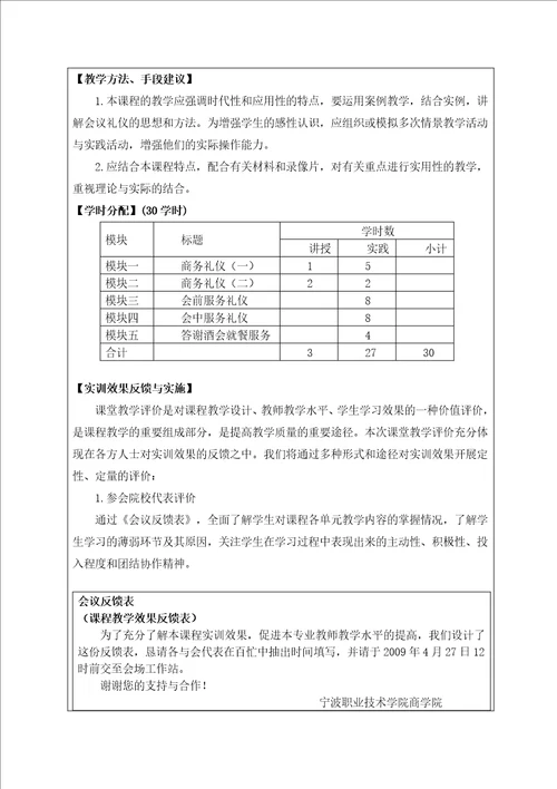 双百论坛会议服务项目申报表