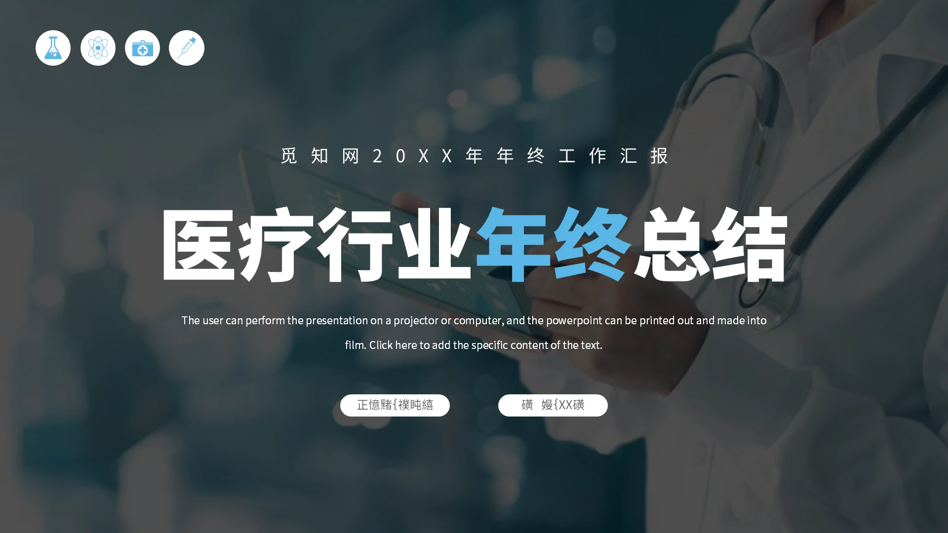 商务医疗医生简约简洁年终总结工作汇报计划PPT模板医生年终总结