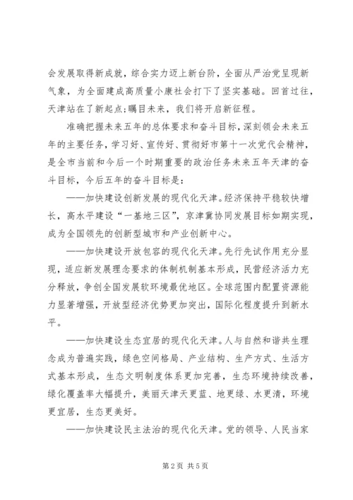 学习第十一届党代会体会.docx