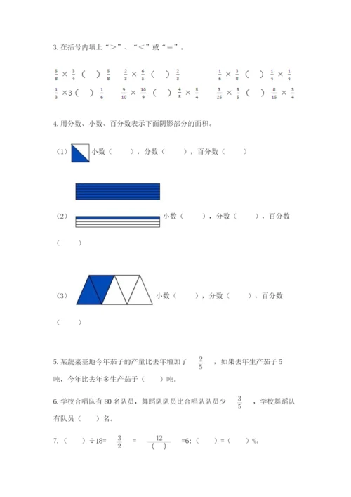 2022人教版六年级上册数学期末测试卷附答案（能力提升）.docx