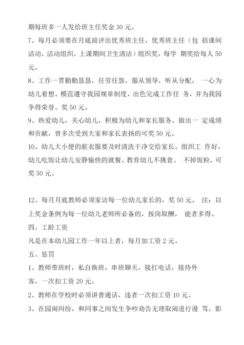 天佑幼儿园教师工资奖罚制度.docx