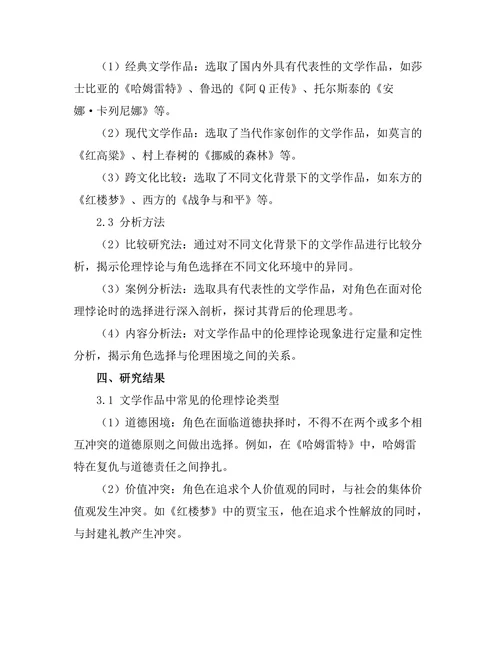 文学中的伦理悖论与角色选择