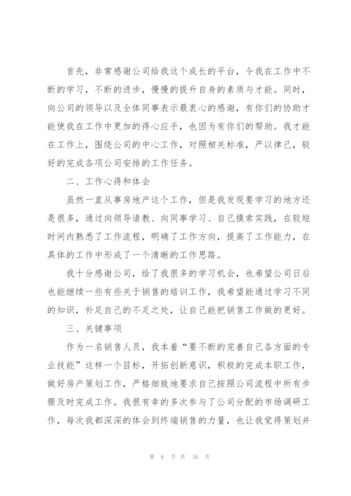 销售个人述职报告简短2022全新例文.docx