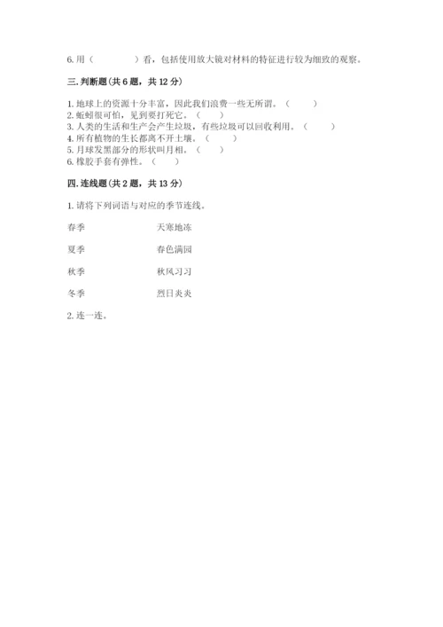 教科版小学二年级上册科学期末测试卷精品【巩固】.docx
