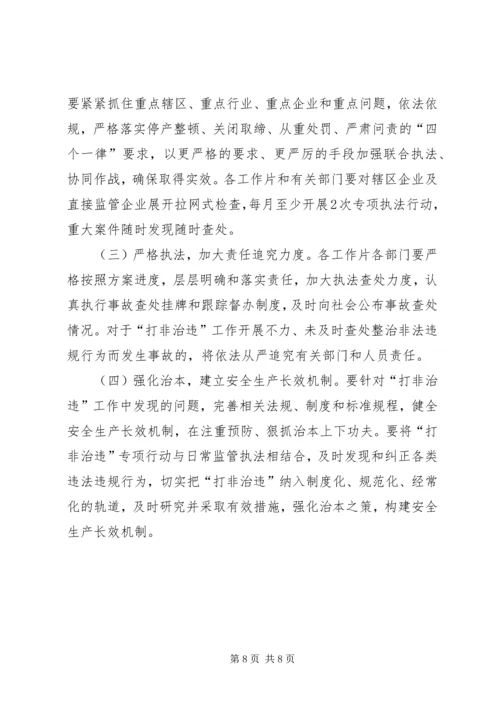 镇委打非治违工作方案.docx