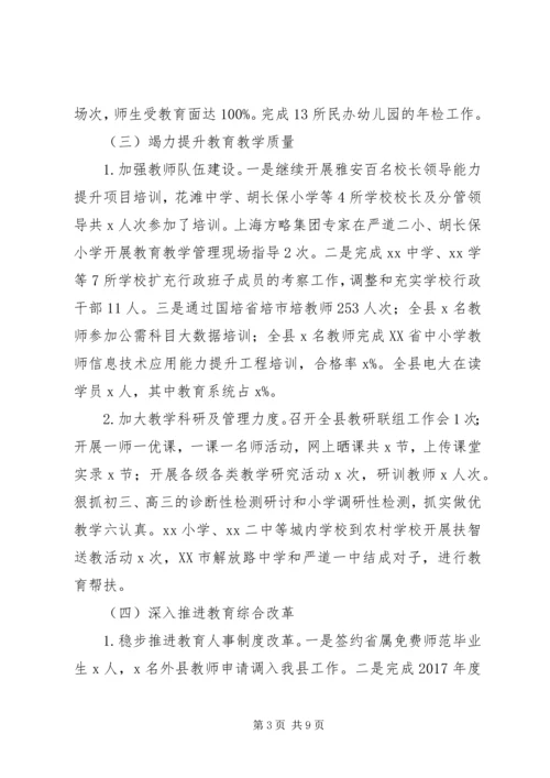 教育局20XX年上半年教育工作总结及下半年工作要点安排.docx