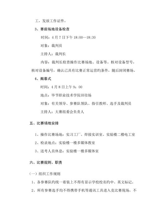 毕节市中职学校技能大赛毕节工校赛区实施专题方案及比赛专题规程.docx