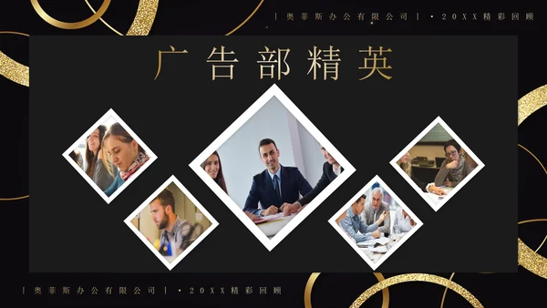企业年会员工风采相册PPT模板