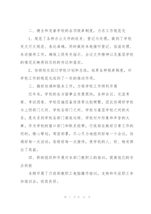 学校行政经理工作总结大全5篇.docx