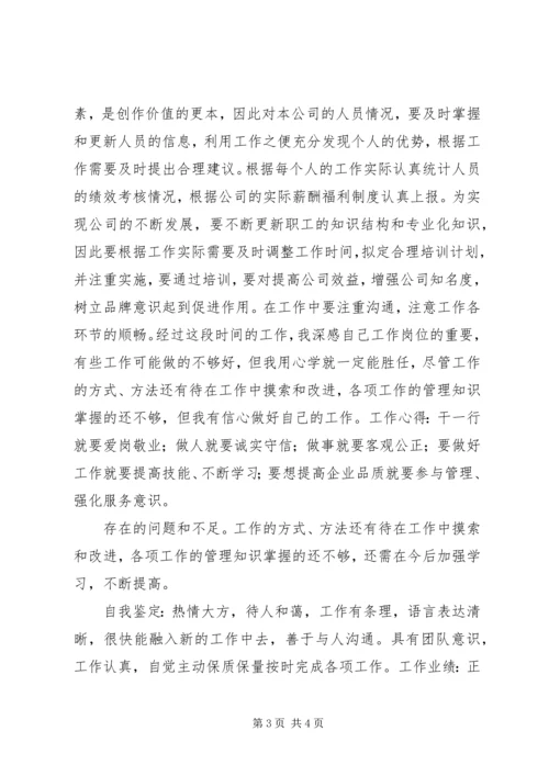 企业人力资源负责人年度个人工作总结.docx