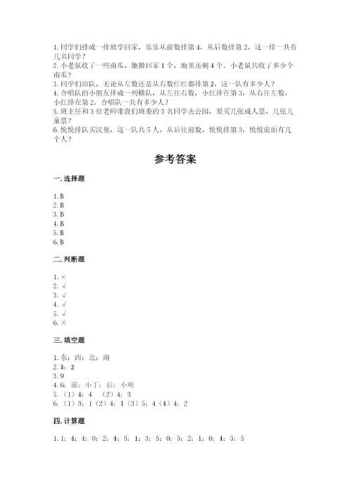 人教版一年级上册数学期中测试卷ab卷.docx