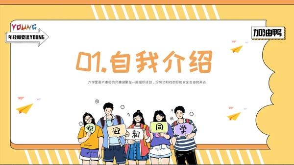 黄色插画风社团竞选PPT模板