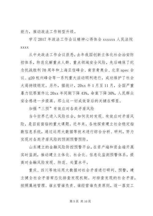 学习XX年政法工作会议精神心得体会.docx