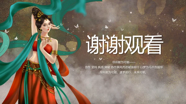 敦煌飞天国潮风工作总结动态PPT
