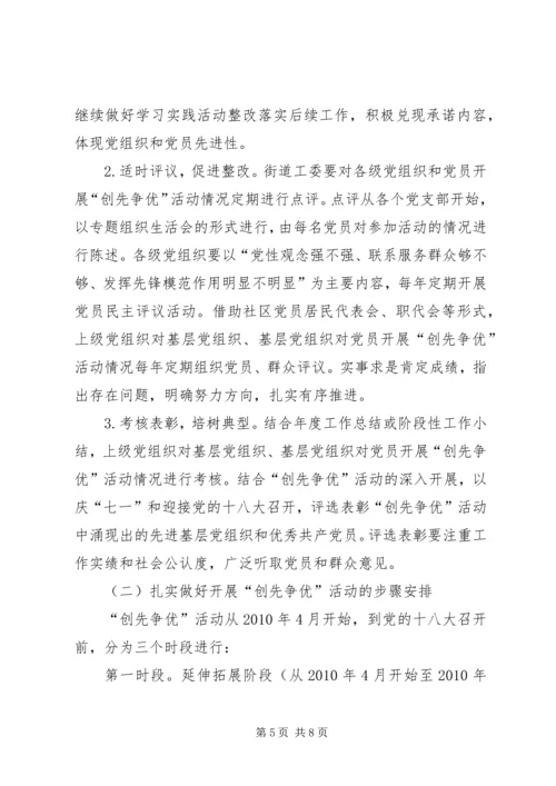 街道“创先争优”活动实施方案.docx