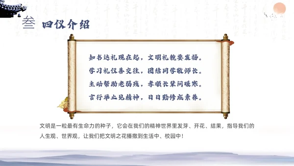 蓝色水墨八礼四仪文明礼仪主题班会PPT课件