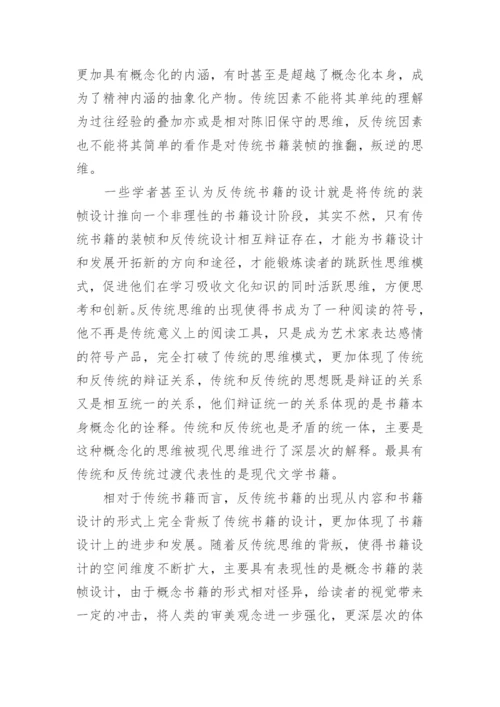 现代思维模式当代文学论文.docx