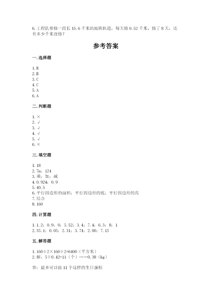 2022年五年级上册数学期末测试卷附参考答案【b卷】.docx