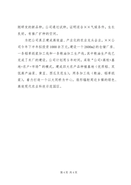 公司土地流转经验交流材料.docx