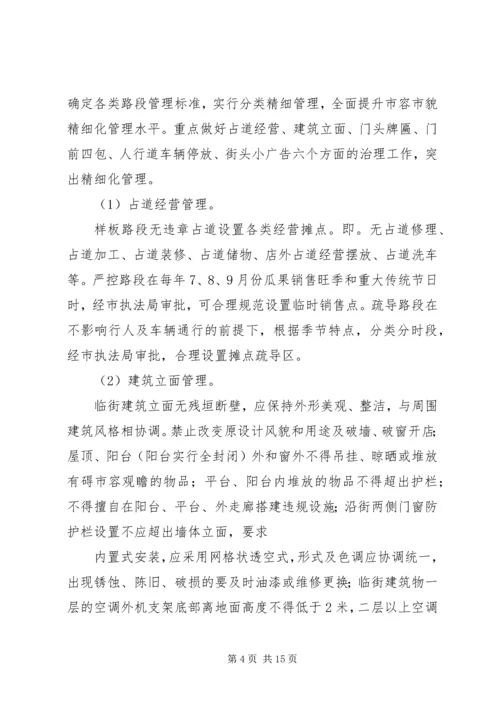 篇一：城管XX年工作计划.docx