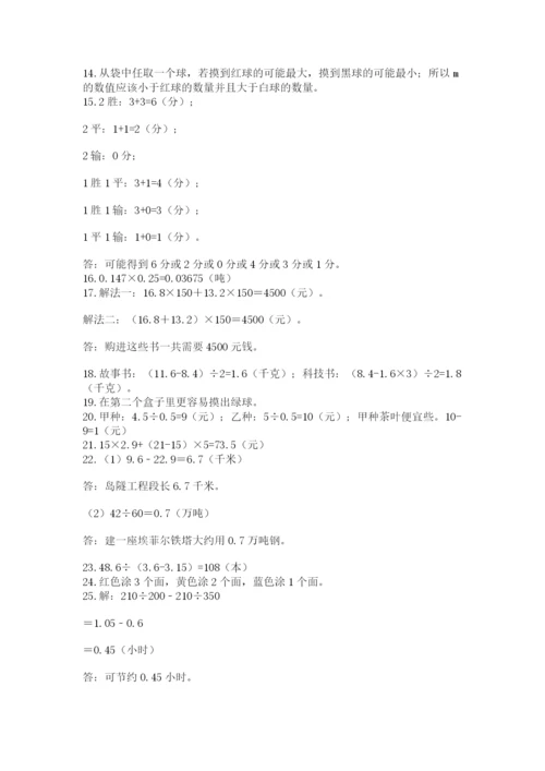 小学五年级数学应用题大全附参考答案ab卷.docx