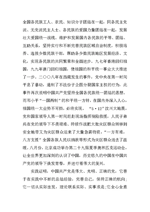 XX个人入党申请书